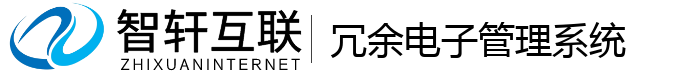冗余电子系统
